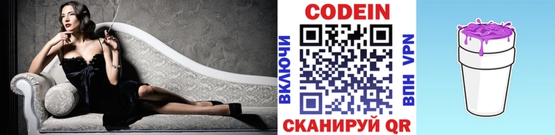Кодеин напиток Lean (лин) Янаул